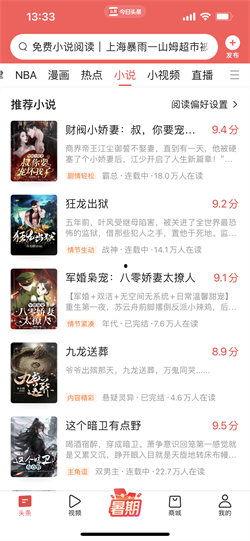 踏雪爆料 今日头条小说,今日头条小说背后的精彩故事 第3张 踏雪爆料 今日头条小说,今日头条小说背后的精彩故事 第3张