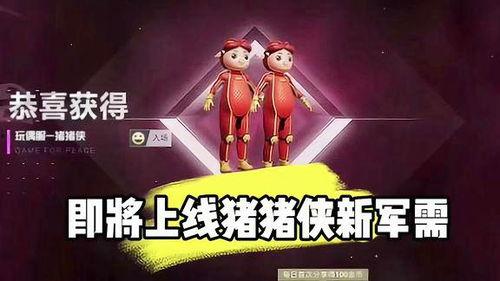 猪猪侠皮肤最新爆料,炫酷造型惊艳登场! 第3张 猪猪侠皮肤最新爆料,炫酷造型惊艳登场! 第3张