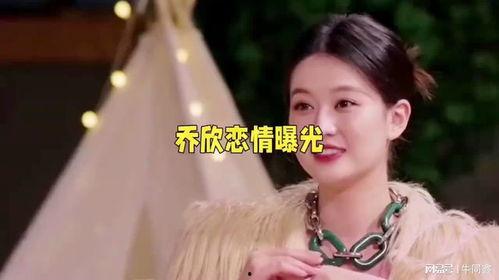 乔欣恋情爆料视频大全最新,揭秘明星甜蜜瞬间,视频大全回顾甜蜜瞬间” 第3张 乔欣恋情爆料视频大全最新,揭秘明星甜蜜瞬间,视频大全回顾甜蜜瞬间” 第3张